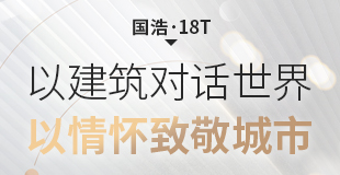 以建筑對(duì)話世界 以情懷致敬城市