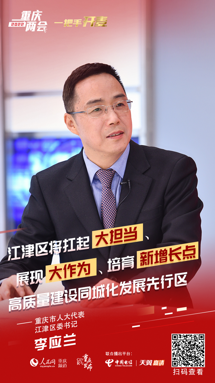 李應蘭：錨定“同城化”，建設(shè)先行區(qū)