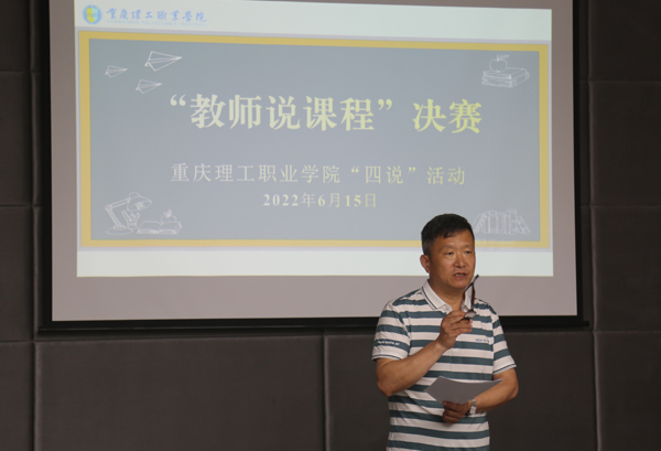 老師說(shuō)課程。重慶理工職業(yè)學(xué)院供圖