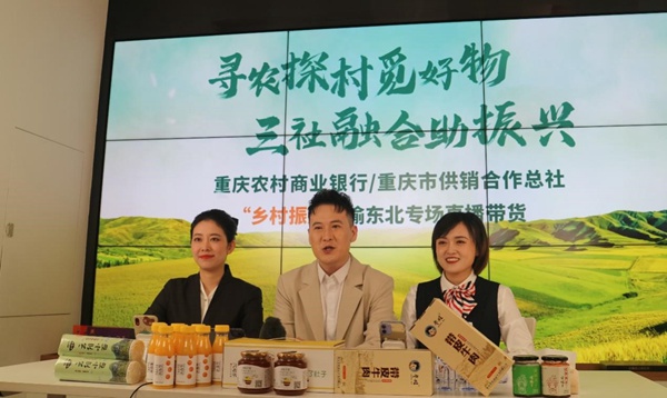 “鄉(xiāng)村振興”渝東北專場直播帶貨活動(dòng)。村村旺供圖