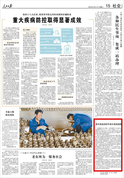 《 人民日?qǐng)?bào) 》( 2022年06月21日 15 版)