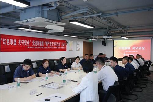 交流會(huì)現(xiàn)場。重慶燃?xì)饧瘓F(tuán)供圖