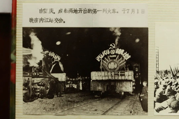 1952年“七一”成渝鐵路通車。中國鐵路成都局集團(tuán)有限公司供圖