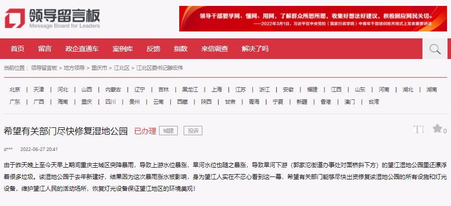 網(wǎng)友留言。人民網(wǎng)“領(lǐng)導(dǎo)留言板”截圖