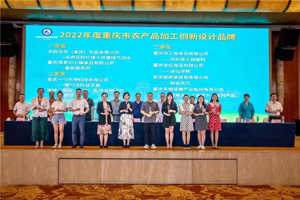 授牌儀式現(xiàn)場(chǎng)。重慶市農(nóng)產(chǎn)品加工業(yè)協(xié)會(huì)供圖