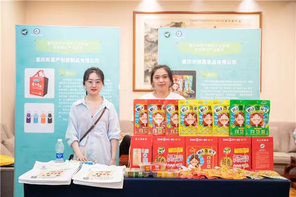 活動(dòng)現(xiàn)場(chǎng)。重慶市農(nóng)產(chǎn)品加工業(yè)協(xié)會(huì)供圖