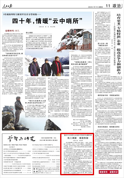 《 人民日?qǐng)?bào) 》( 2022年07月07日 11 版)