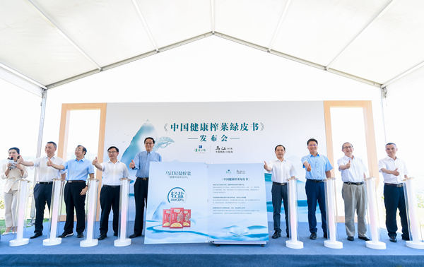 《中國健康榨菜綠皮書》正式發(fā)布。涪陵區(qū)委宣傳部供圖