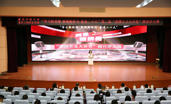 微宣講大賽現(xiàn)場(chǎng)。重慶開放大學(xué)供圖