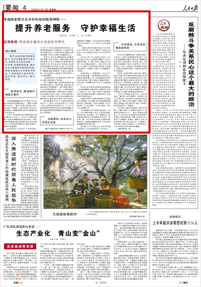 《 人民日?qǐng)?bào) 》( 2022年07月14日 04 版)