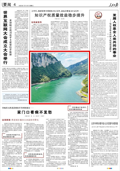 《 人民日報 》( 2022年07月13日 04 版)