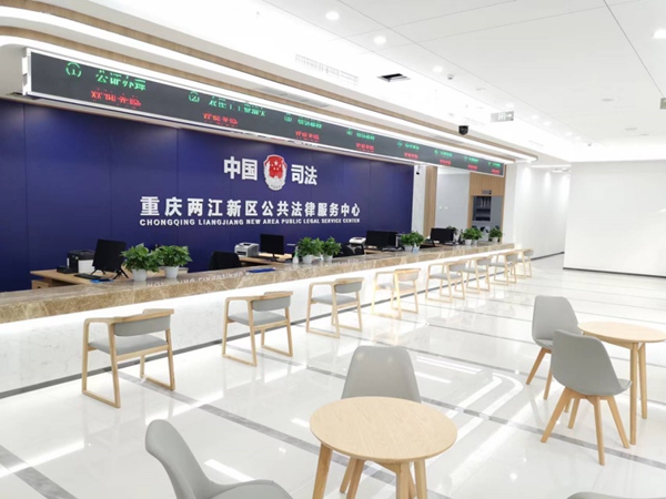 兩江新區(qū)公共法律服務(wù)中心。兩江新區(qū)司法局供圖