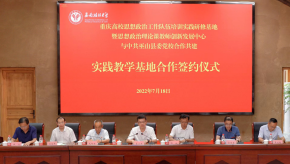 簽約儀式現(xiàn)場。西南政法大學供圖