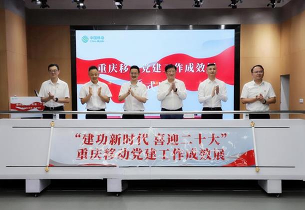 啟動(dòng)儀式。重慶移動(dòng)公司供圖