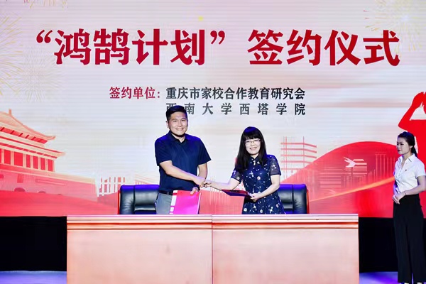 “鴻鵠之家”青少年家庭教育互助會(huì)與西南大學(xué)西塔學(xué)院進(jìn)行簽約。豐都縣委宣傳部供圖