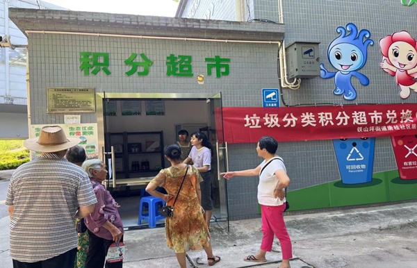 鐵山坪街道垃圾分類積分超市。馮良攝