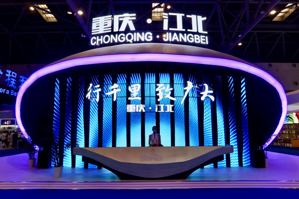 西洽會上江北展館具有科技館的外觀。龔皓月攝