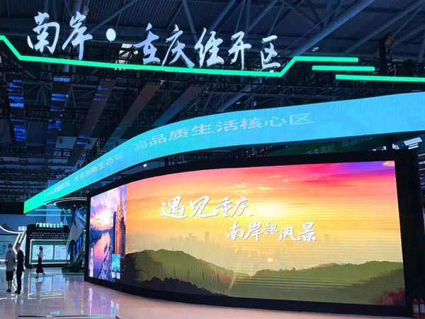 南岸區(qū)、重慶經(jīng)開區(qū)參展展位。重慶經(jīng)開區(qū)供圖