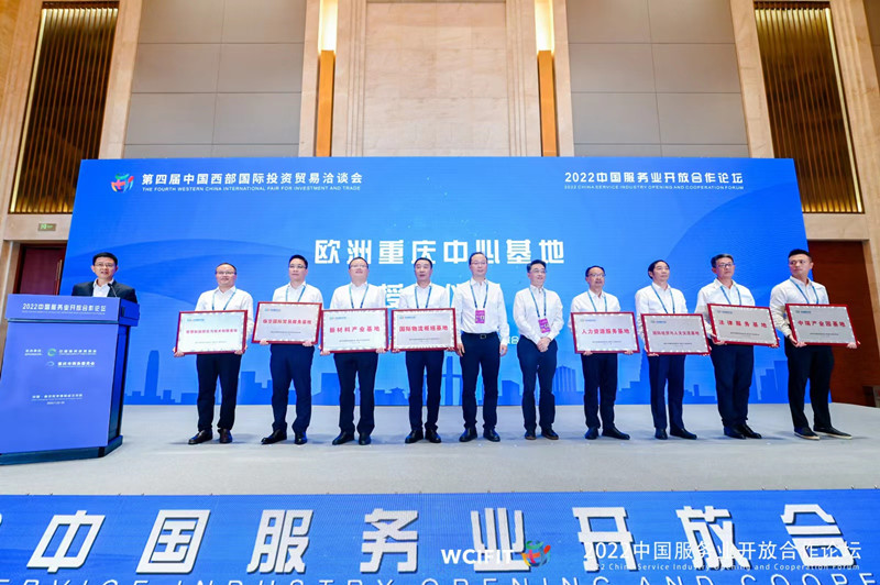 歐洲重慶中心首批基地正式授牌。重慶市發(fā)展改革委供圖