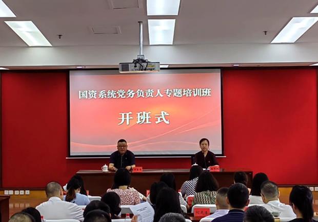 培訓(xùn)班開班。重慶市國資委黨建處供圖