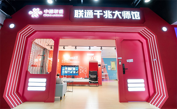 重慶聯(lián)通“千兆大師館”。重慶聯(lián)通供圖