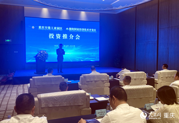 投資推介會現(xiàn)場。人民網(wǎng) 劉政寧攝