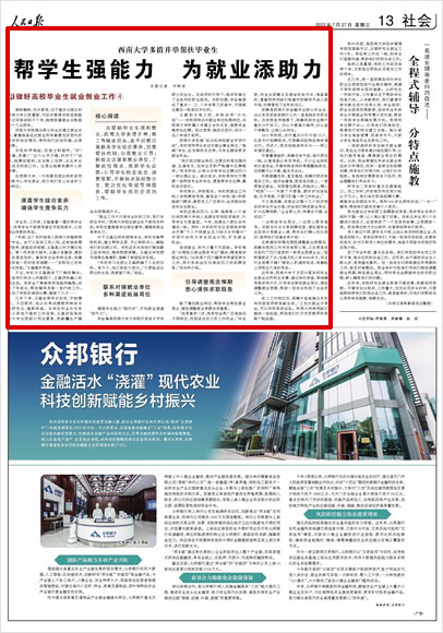 《 人民日報(bào) 》( 2022年07月27日 13 版)