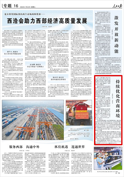 《 人民日報(bào) 》( 2022年07月22日 16 版)