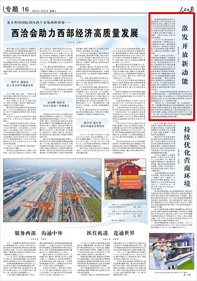 《 人民日?qǐng)?bào) 》( 2022年07月22日 16 版)