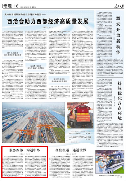 《 人民日?qǐng)?bào) 》( 2022年07月22日 16 版)