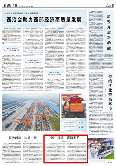 《 人民日報 》( 2022年07月22日 16 版)