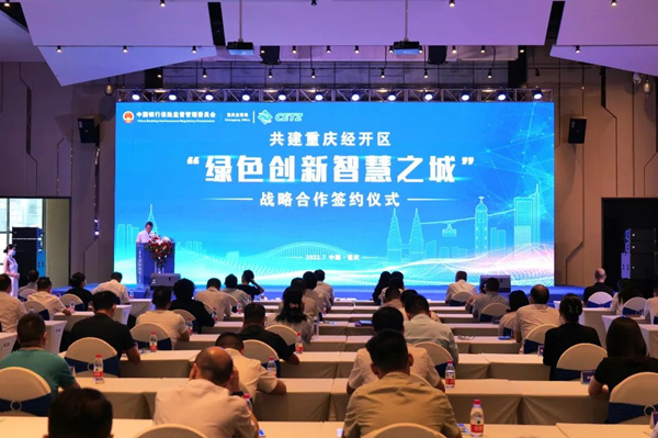“綠色創(chuàng)新智慧之城”戰(zhàn)略合作簽約儀式。重慶經開區(qū)供圖