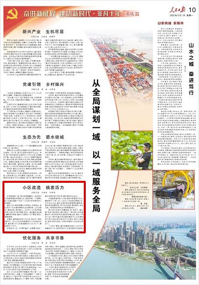 《 人民日?qǐng)?bào) 》( 2022年08月01日 10 版)