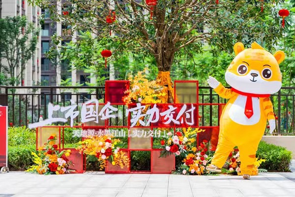 交付現(xiàn)場。天地源水墨江山供圖