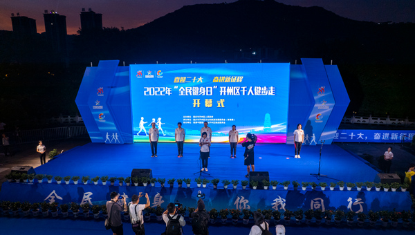 開(kāi)幕式現(xiàn)場(chǎng)。開(kāi)州區(qū)文化旅游委供圖