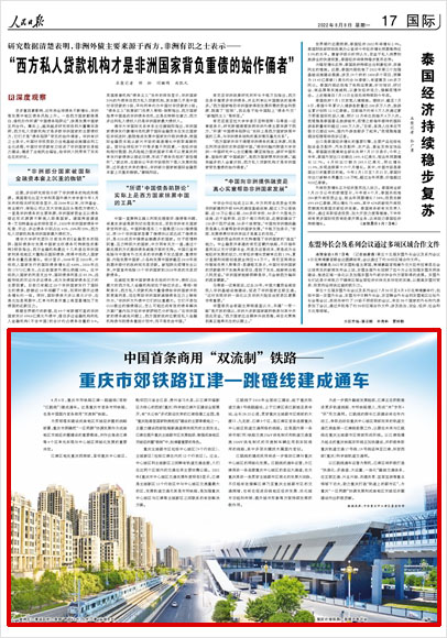 《 人民日?qǐng)?bào) 》( 2022年08月08日 17 版)
