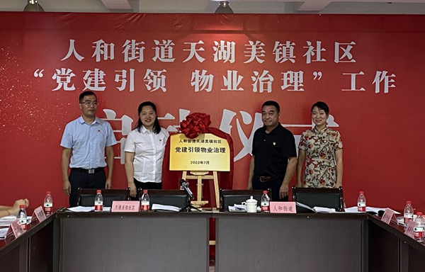 啟動(dòng)儀式現(xiàn)場(chǎng)。人和街道供圖