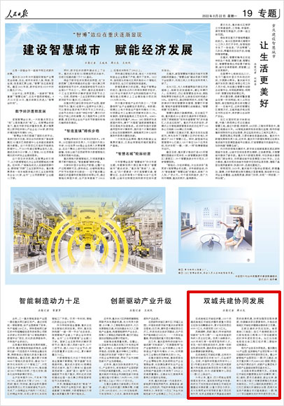 《 人民日?qǐng)?bào) 》( 2022年08月22日 19 版)