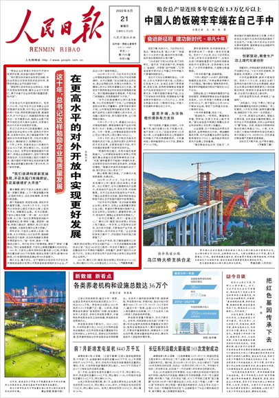《 人民日報 》（ 2022年08月21日 01 版）