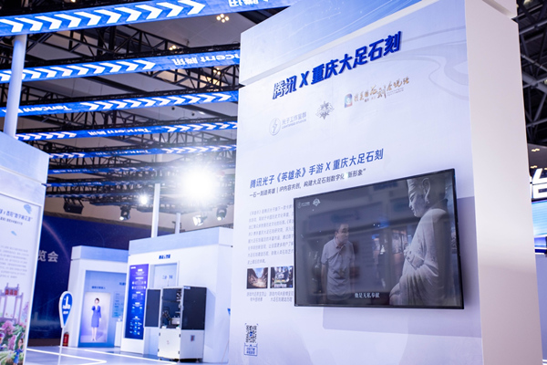 智博會(huì)騰訊光子《英雄殺》手游展區(qū)。大足區(qū)委宣傳部供圖