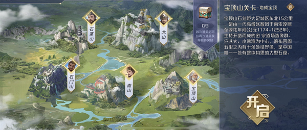 《英雄殺》手游“大足石刻”闖關(guān)副本主界面。大足區(qū)委宣傳部供圖