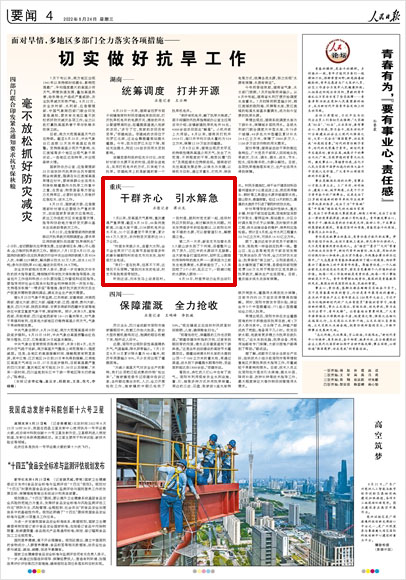 《 人民日?qǐng)?bào) 》( 2022年08月24日 04 版)