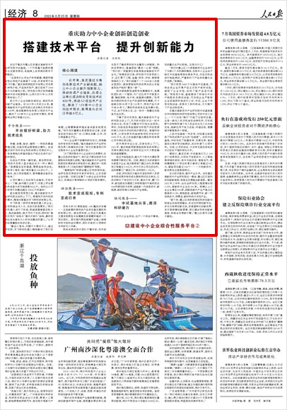 《 人民日?qǐng)?bào) 》( 2022年08月25日 08 版)