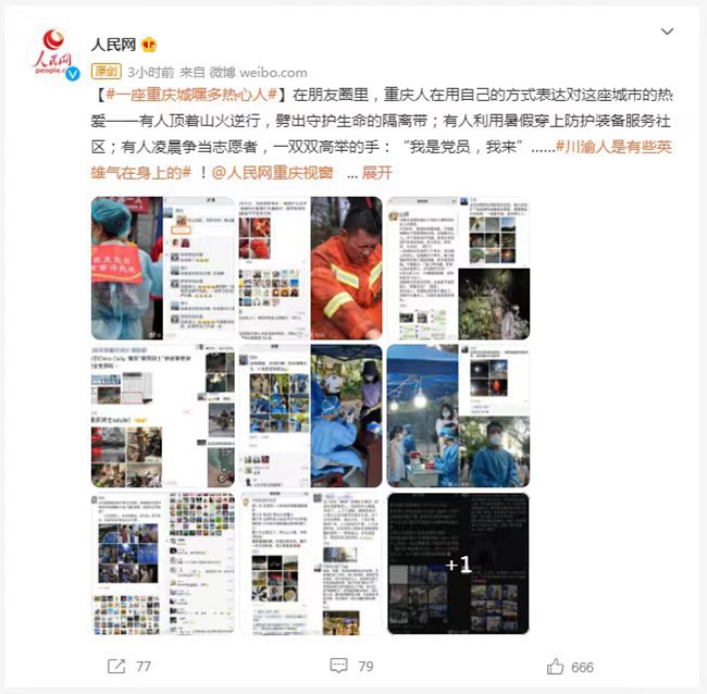 人民網(wǎng)法人微博轉(zhuǎn)發(fā)截圖。