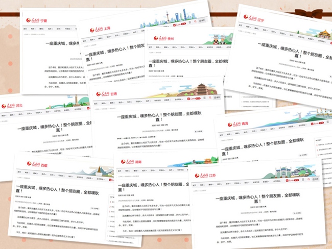 人民網(wǎng)各地方頻道轉(zhuǎn)發(fā)截圖。