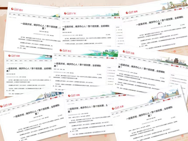 人民網(wǎng)各地方頻道轉(zhuǎn)發(fā)截圖。