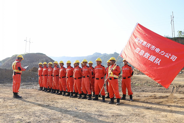 重慶送變電公司員工火速集結(jié)，趕赴搶險(xiǎn)現(xiàn)場(chǎng)。