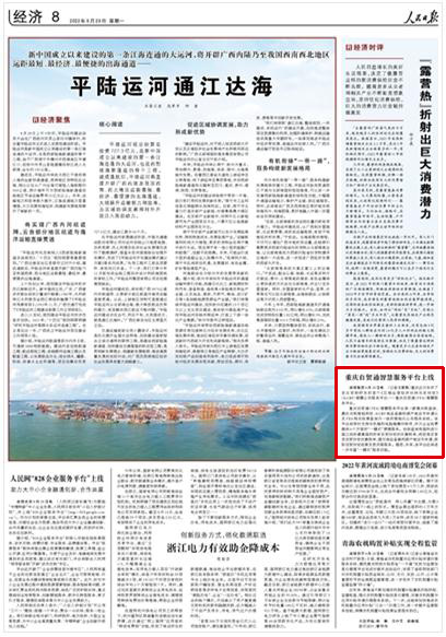 《 人民日報 》( 2022年08月29日 第 08 版)