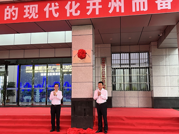 揭牌儀式現(xiàn)場。蔣海濤攝