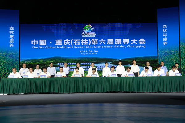 《武陵山十一市（區(qū)）縣攜手共建全國生態(tài)康養(yǎng)勝地戰(zhàn)略合作備忘錄》簽約儀式。唐文蕤攝